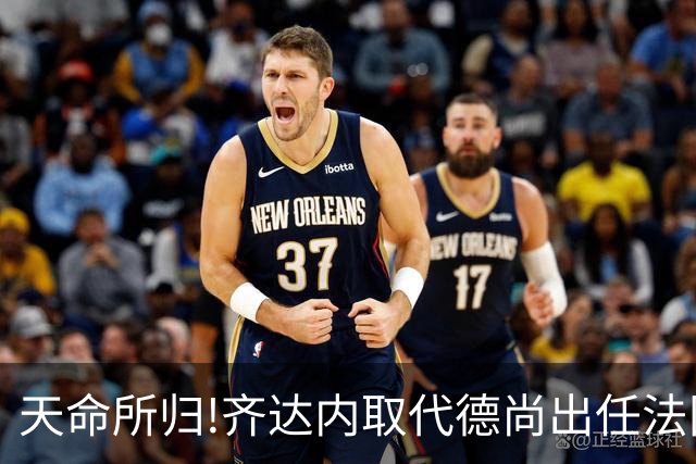 天命所归!齐达内取代德尚出任法国队主帅,姆巴佩转发海报:欢迎回家!