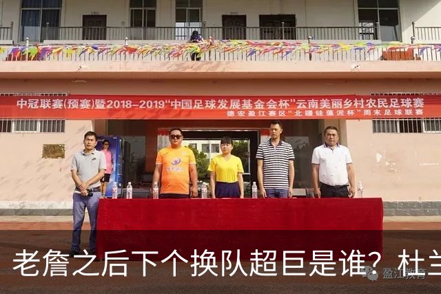 老詹之后下个换队超巨是谁？杜兰特欧文最有可能